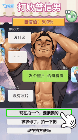 打败油腻男2