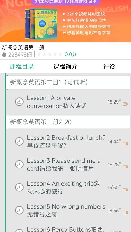 新概念英语微课1