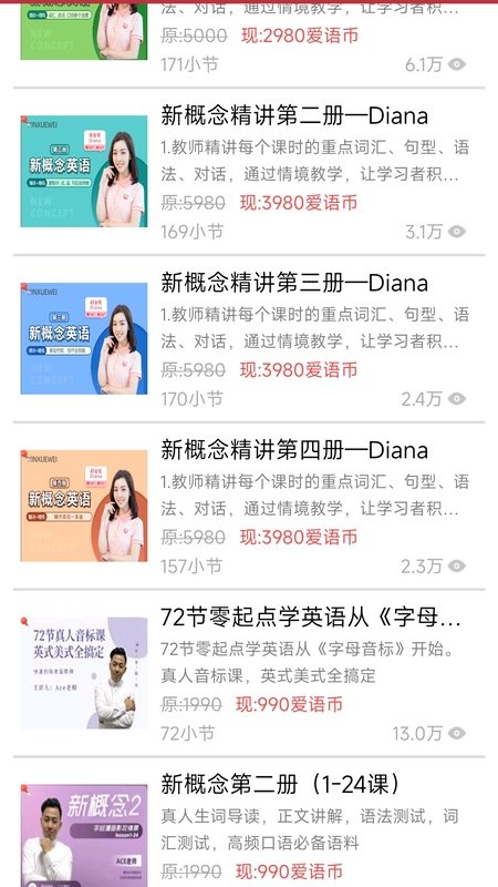 新概念英语微课2