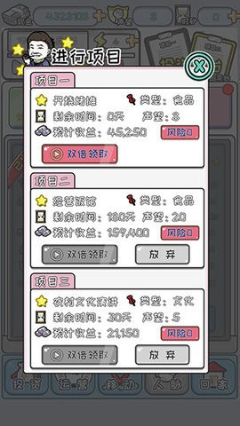 中国式首富内置菜单APP1