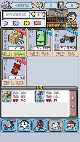 中国式首富内置菜单APP2