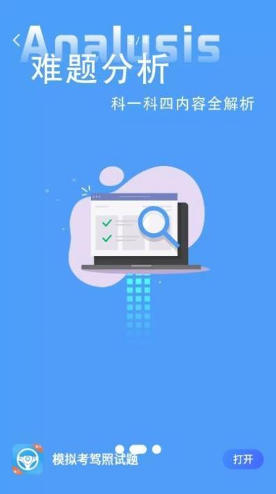 模拟考驾照试题1