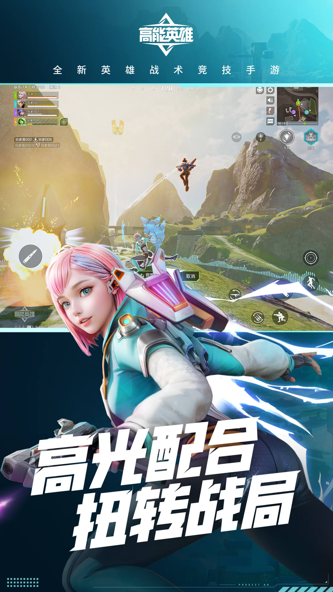 高能英雄体验服2