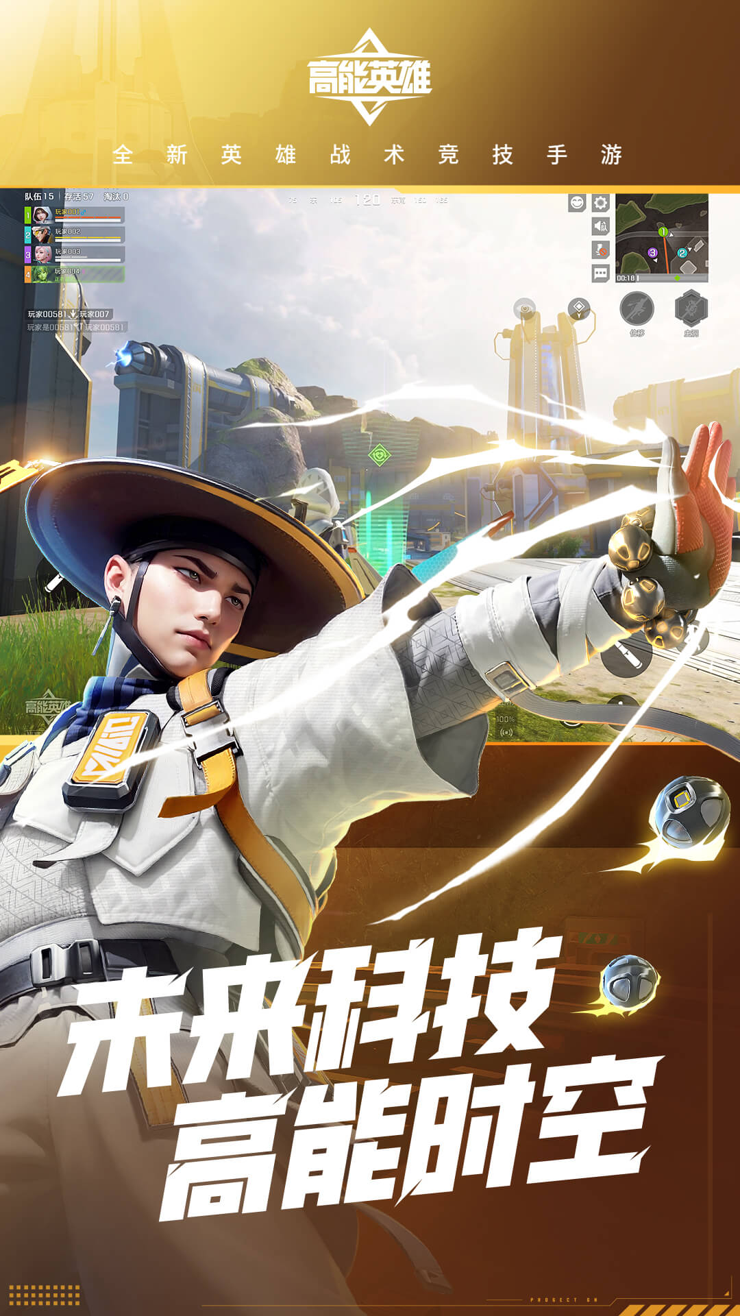 高能英雄体验服3