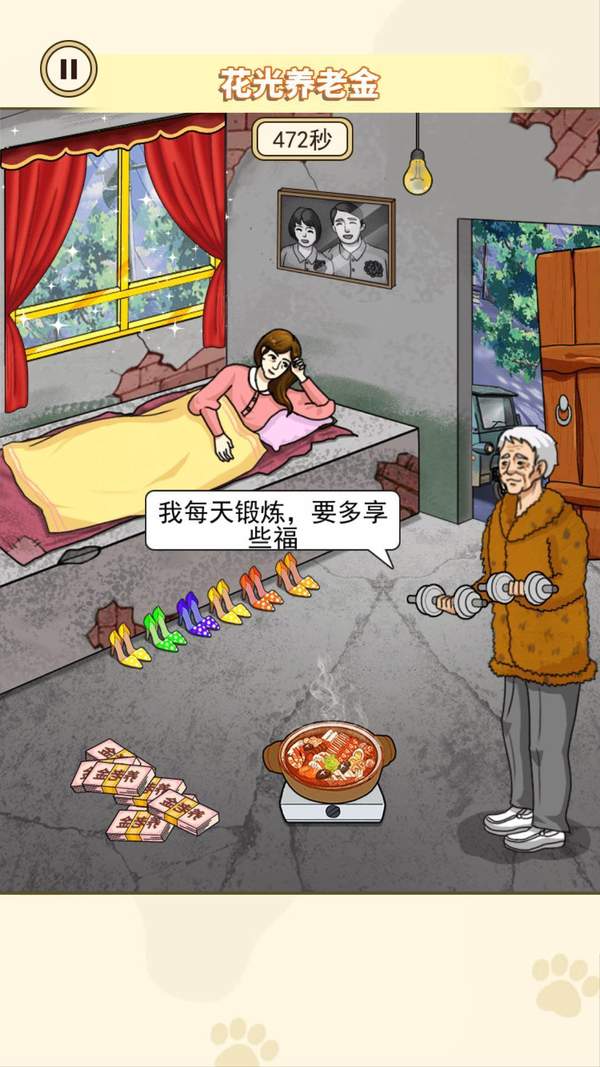 帮奶奶改善生活2