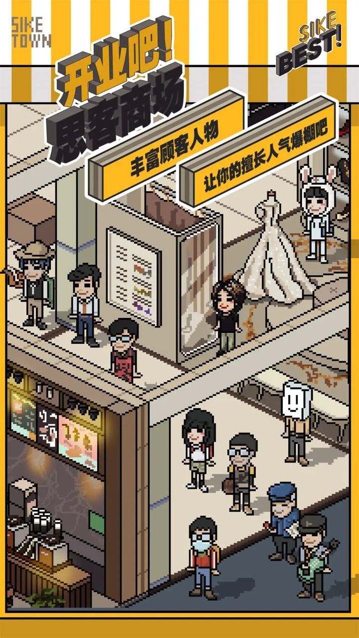 开业吧思客商场2