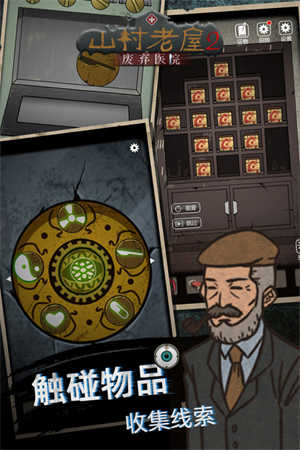 山村老屋2之废弃医院免费版1