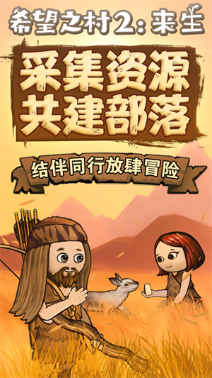 希望之村2来生无限生命版