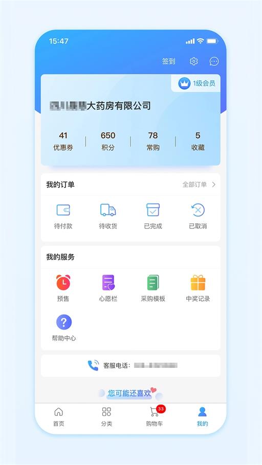 医药白皮书APP2
