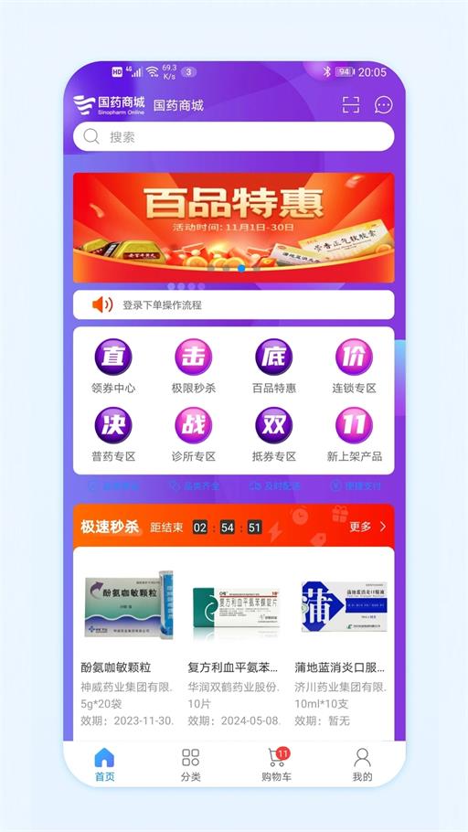 医药白皮书APP3