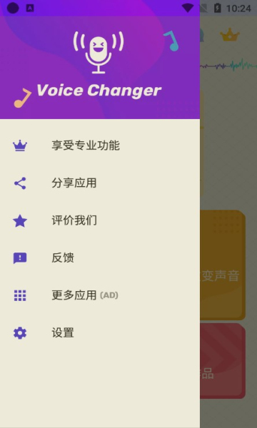Voice Changer0