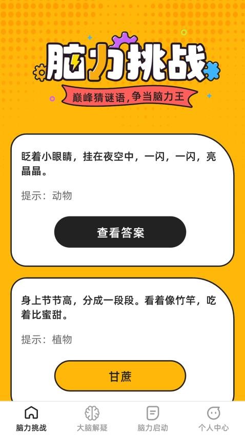 巅峰脑力王 巅峰脑力王