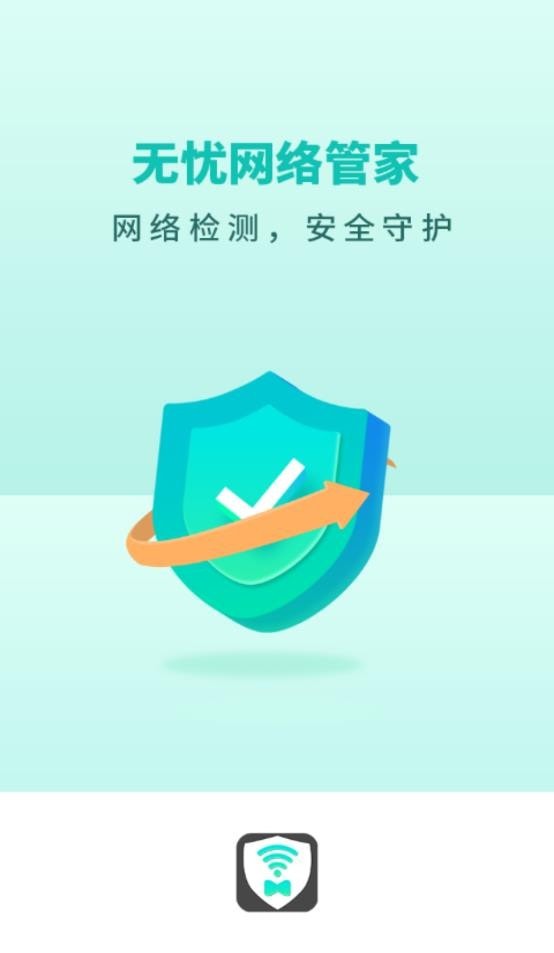 无忧网络管家1