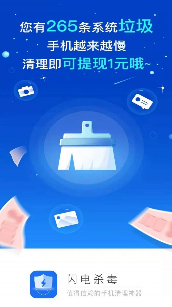 闪电杀毒 闪电杀毒