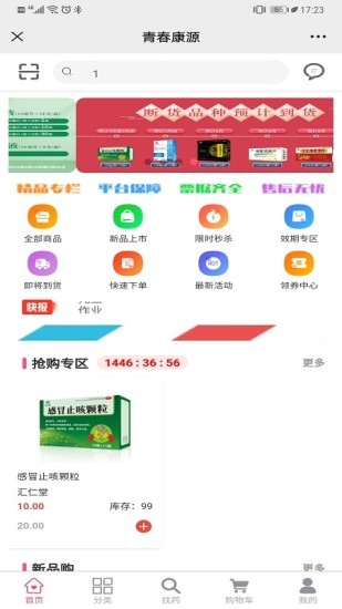 青春康源 青春康源