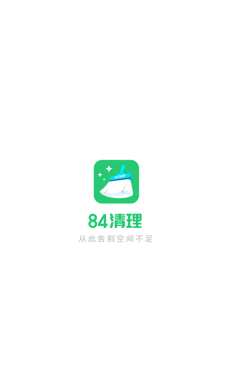 84清理0