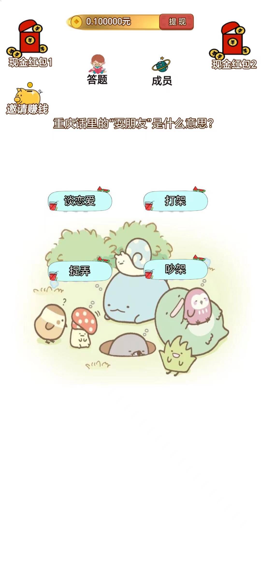 团子问答题2
