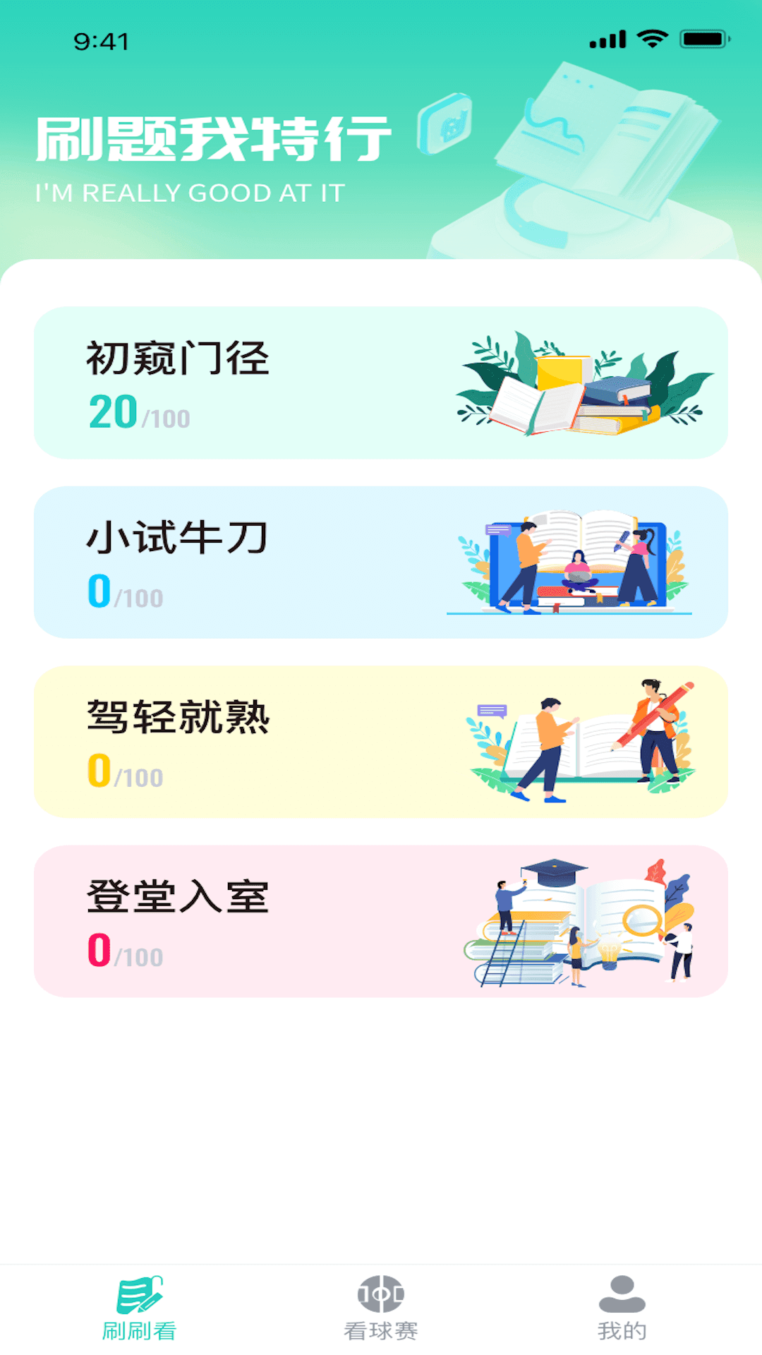 点点随身刷APP1