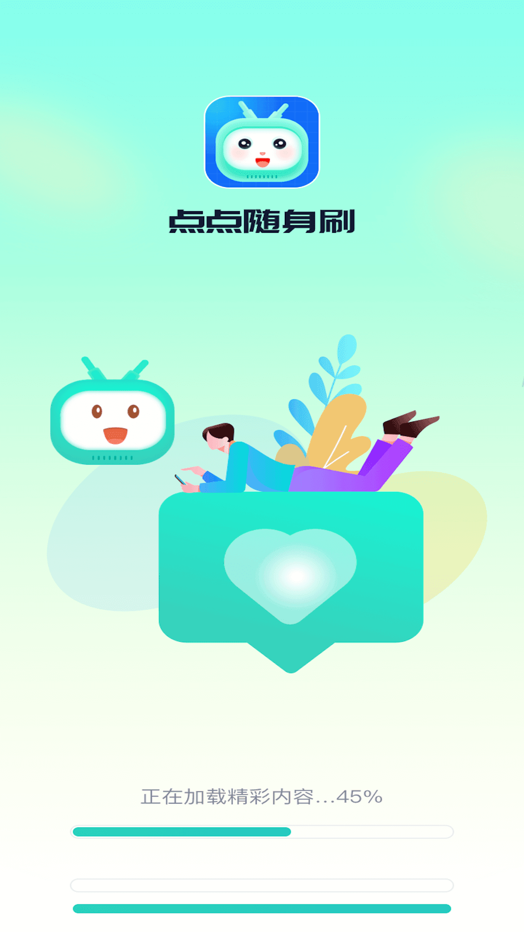 点点随身刷APP2