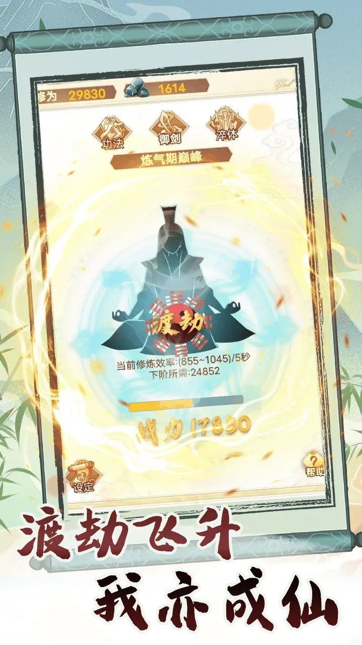 转世成为异界剑仙2