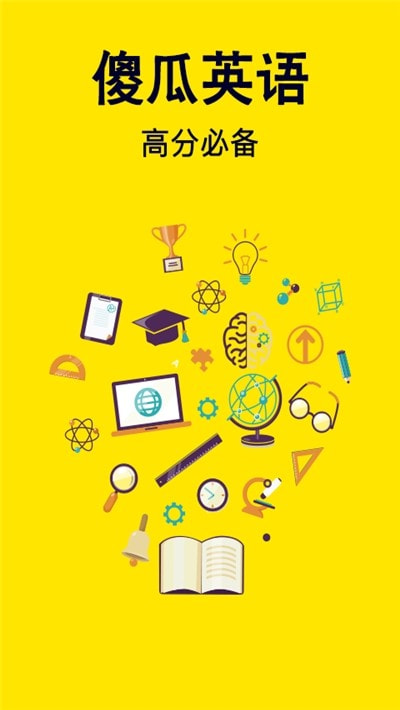 傻瓜英语2023专业版0
