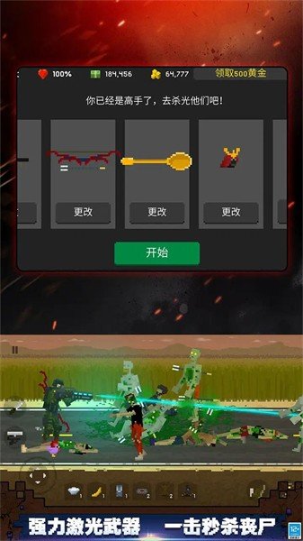 行尸走肉僵尸杀手免广告版1