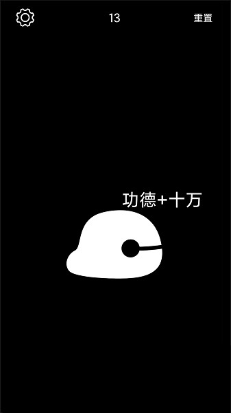 电子木鱼无广告版3