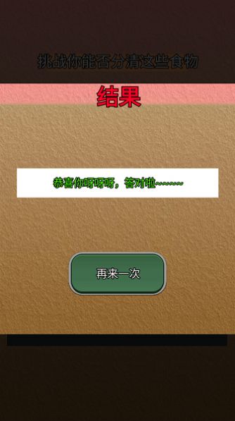 分清食物1