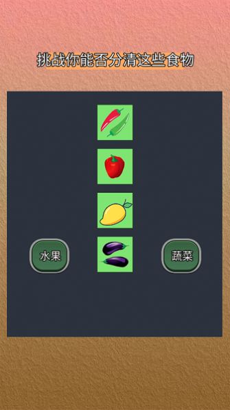 分清食物2