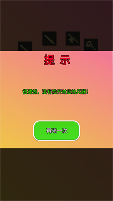 兵器我消消1