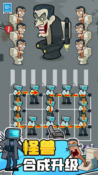 马桶人进化对决内置菜单免广告