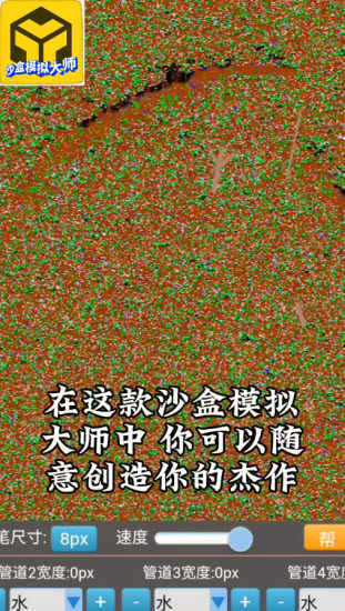 沙盒模拟大师无广告版