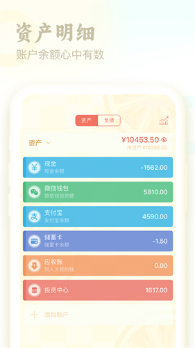 口袋记账0