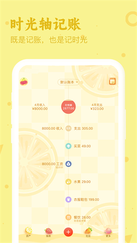 口袋记账1
