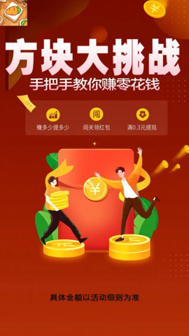 方块大挑战3