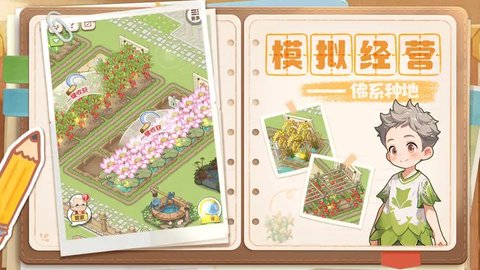 梦想遇见童话安卓3