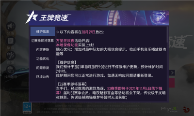 王牌竞速体验服APP0