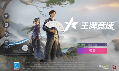 王牌竞速体验服APP1