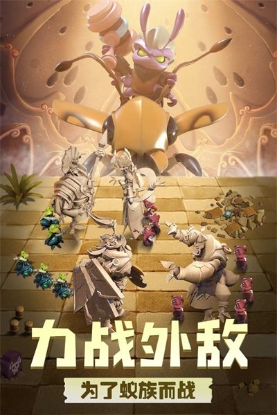 蚁族崛起体验服2