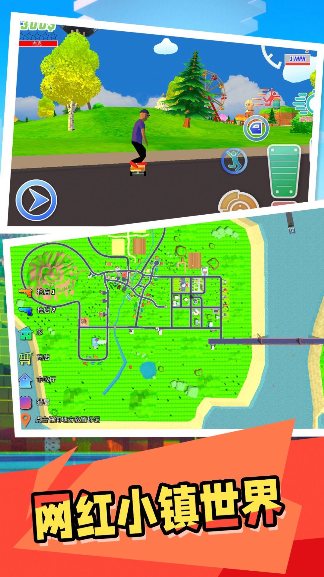 网红小镇2