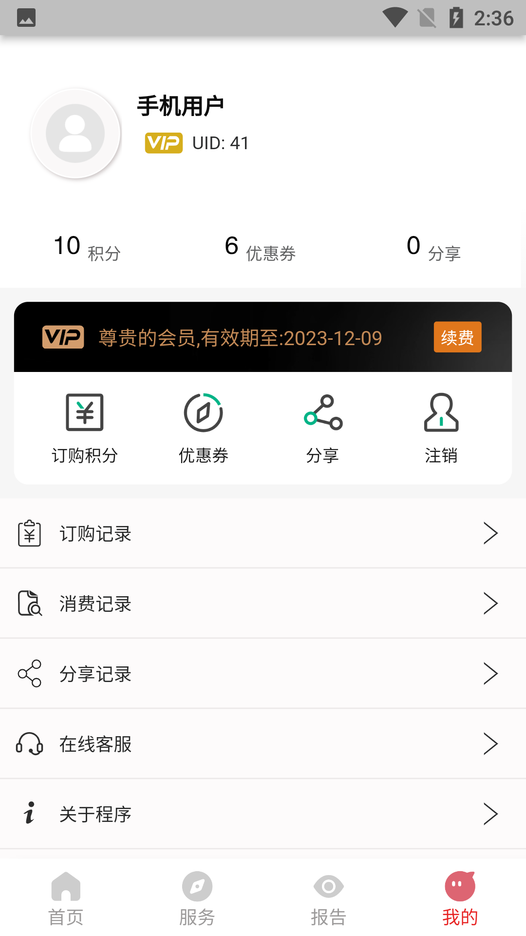 车维修查询管家1
