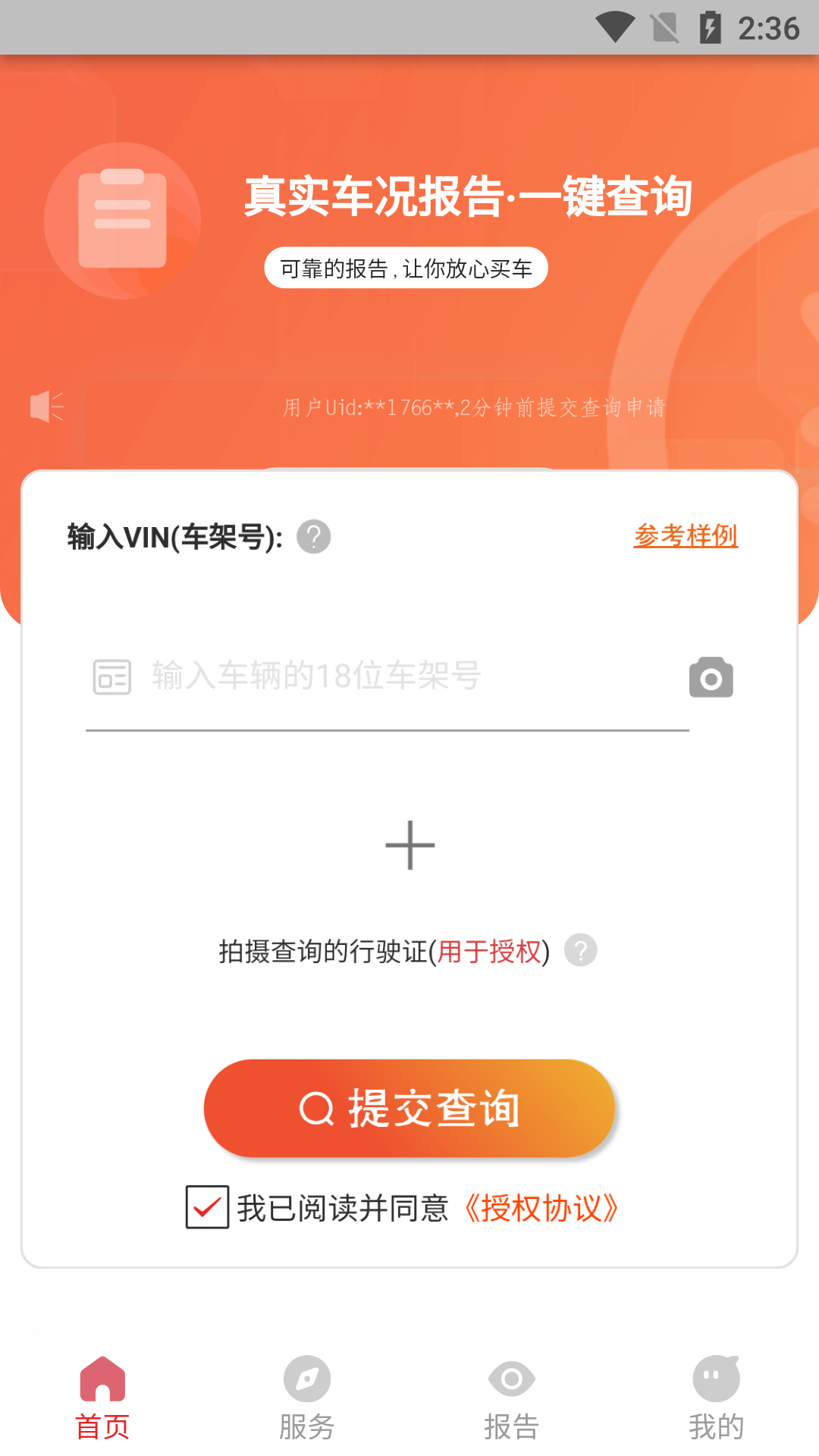 车维修查询管家3