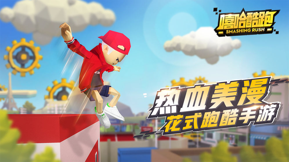 嘻哈酷跑测试版1