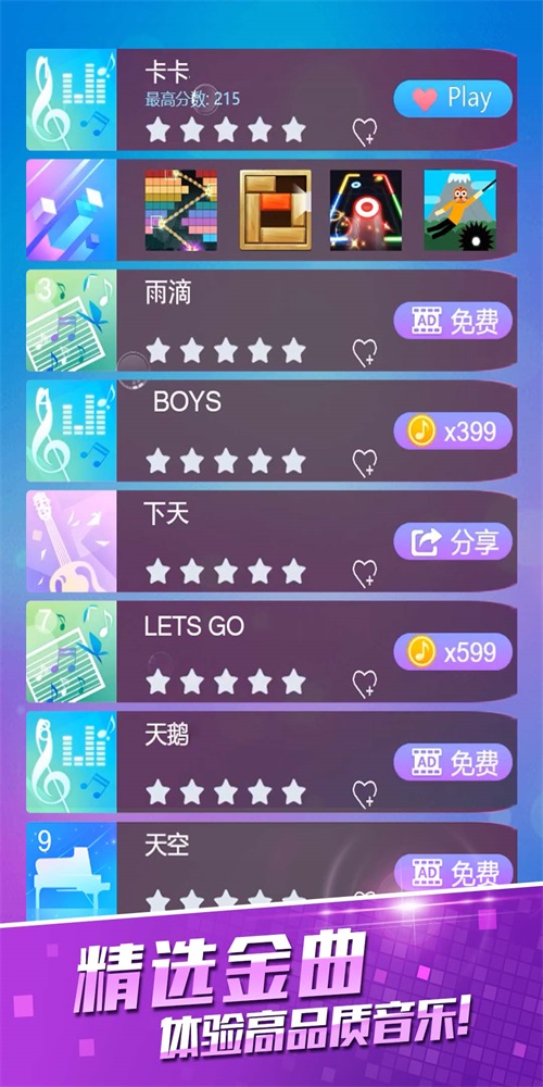 爱上钢琴块1