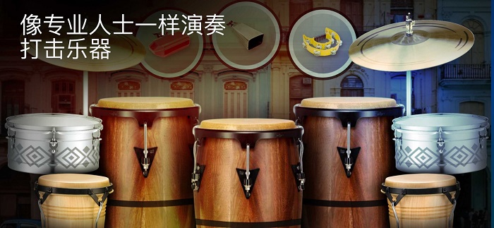 真正的打击乐3