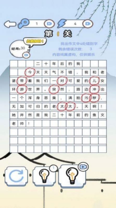 汉字找找茬2