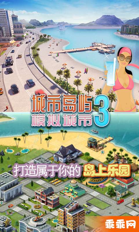 城市岛屿3: 模拟城市-梦幻岛屿1