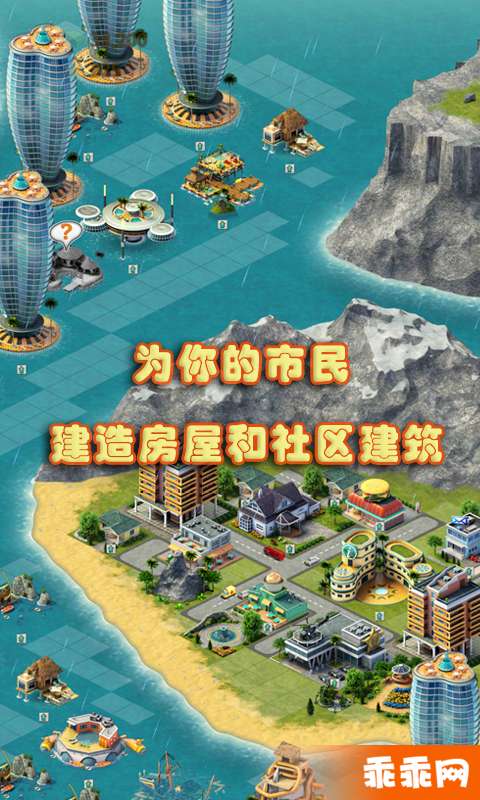 城市岛屿3: 模拟城市-梦幻岛屿4