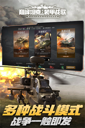 巅峰坦克单机版1