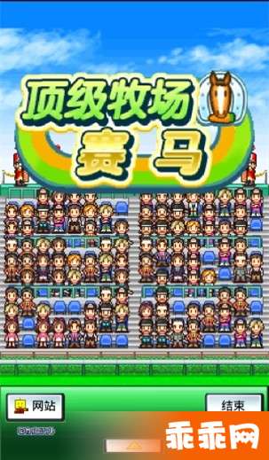 顶级跑马牧场汉化版1
